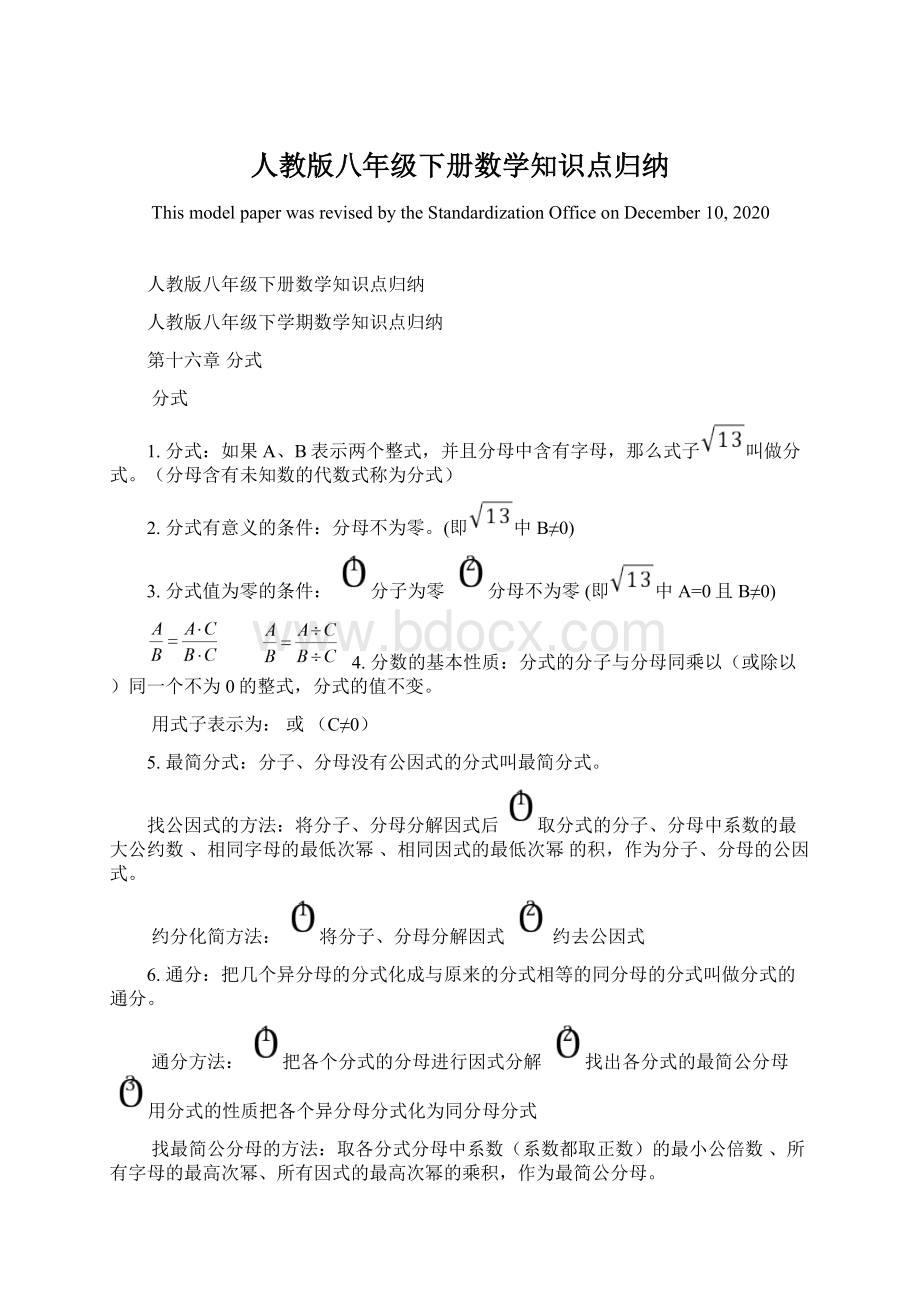 人教版八年级下册数学知识点归纳.docx_第1页