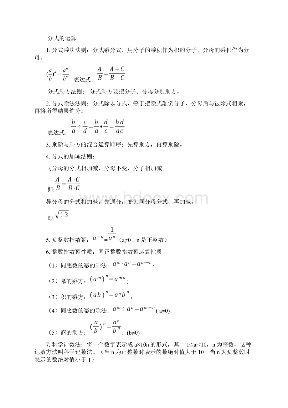 人教版八年级下册数学知识点归纳.docx_第2页