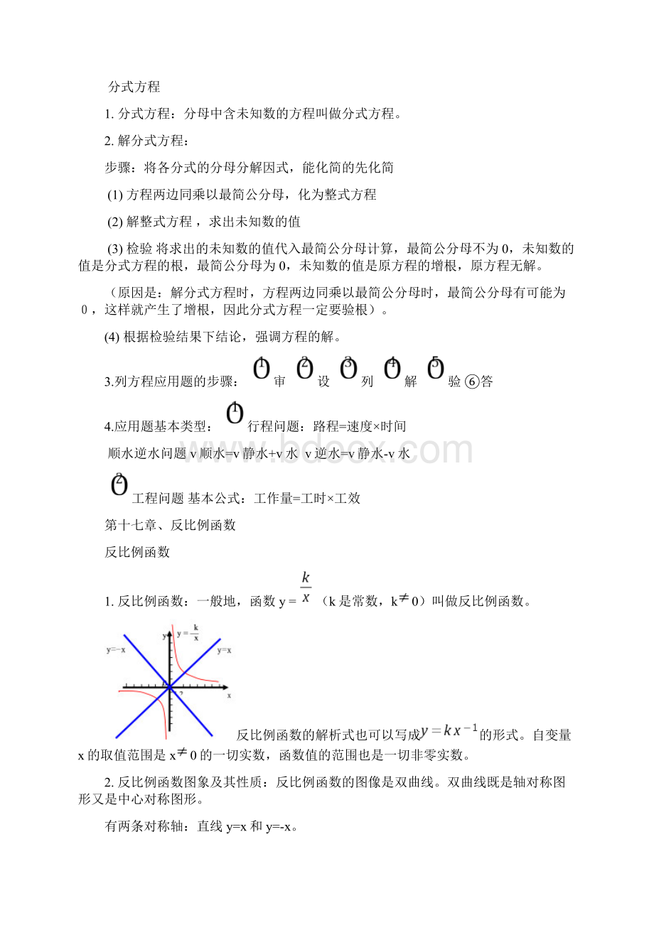 人教版八年级下册数学知识点归纳.docx_第3页