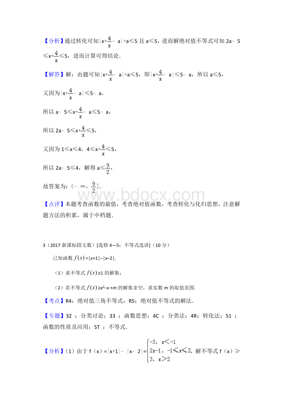 高考数学试题分类汇编-不等式含文科理科及详细解析Word格式.docx_第2页