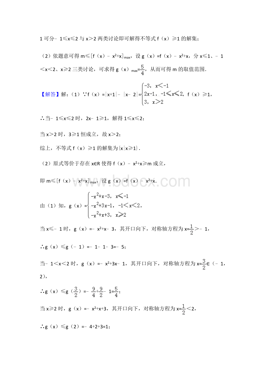 高考数学试题分类汇编-不等式含文科理科及详细解析Word格式.docx_第3页