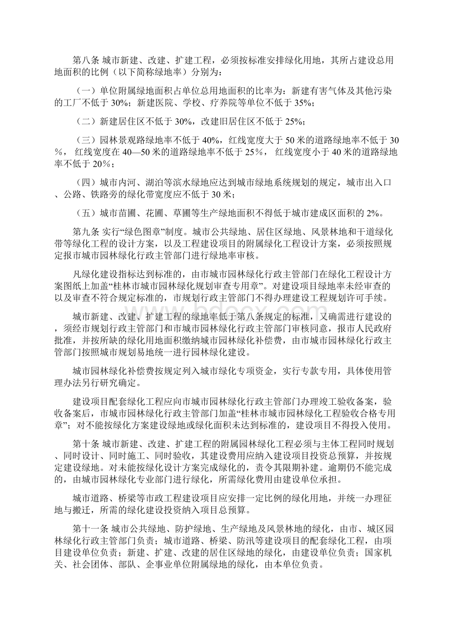 桂林市城市园林绿化管理办法发布Word文档下载推荐.docx_第2页