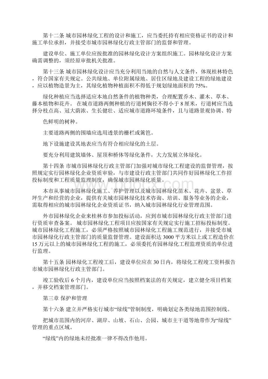 桂林市城市园林绿化管理办法发布Word文档下载推荐.docx_第3页