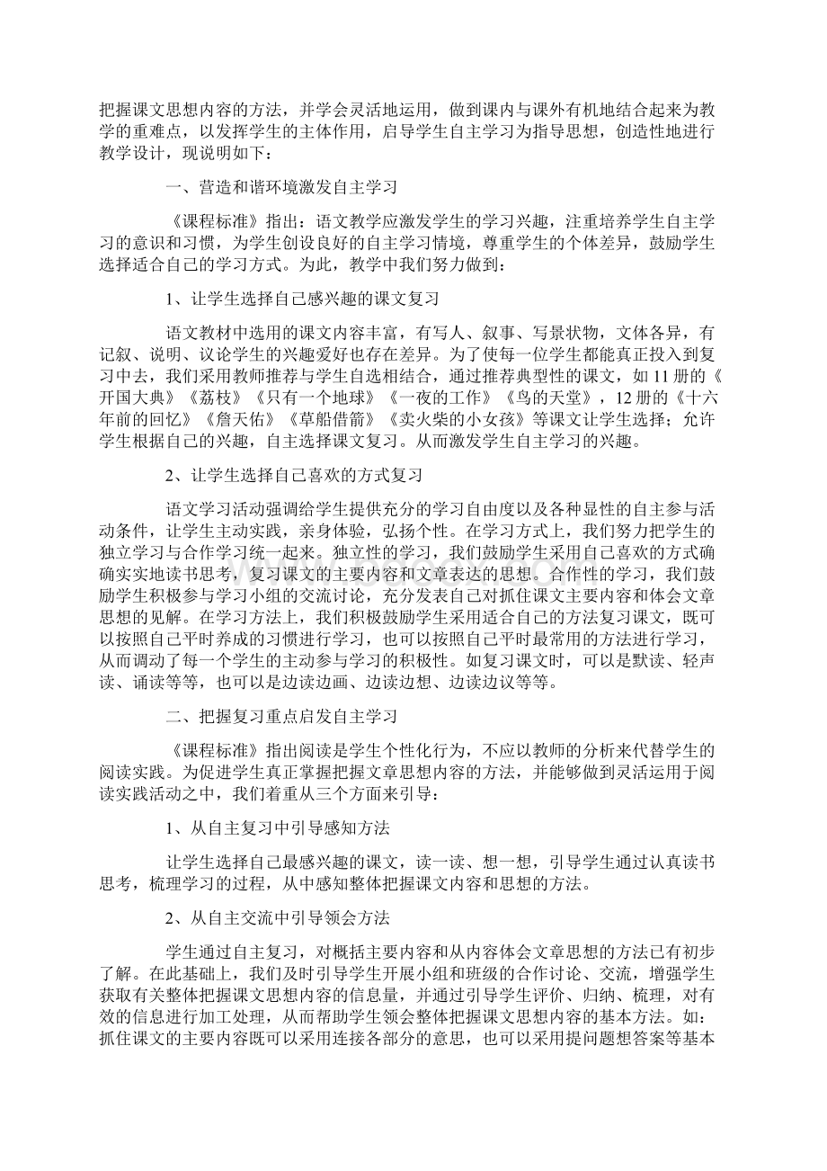 小学六年级语文毕业复习课教案.docx_第3页