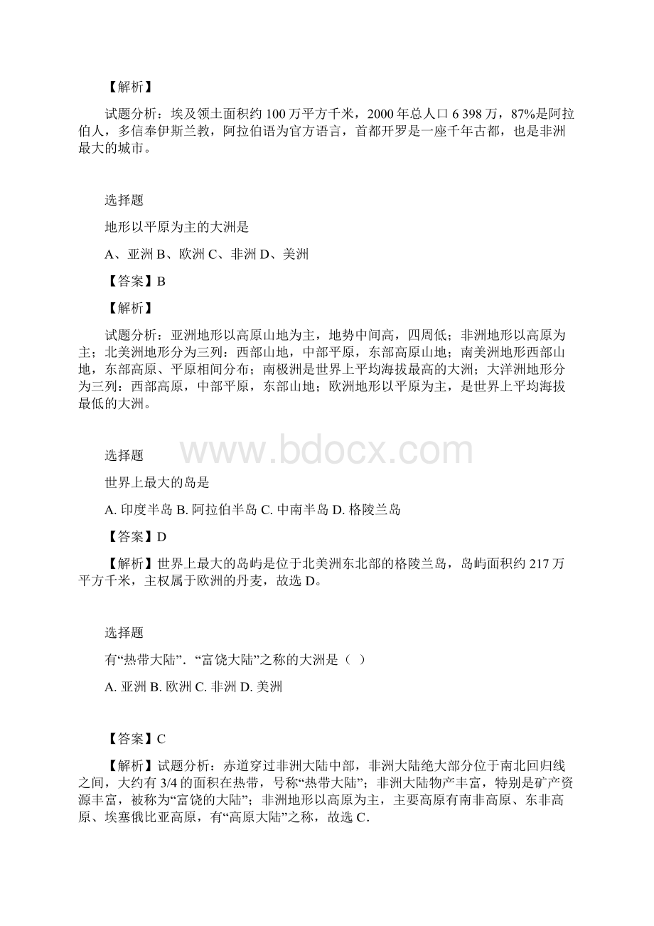 七年级下期第二次月考地理考试题山东省东昌府区梁水镇中心中学.docx_第3页