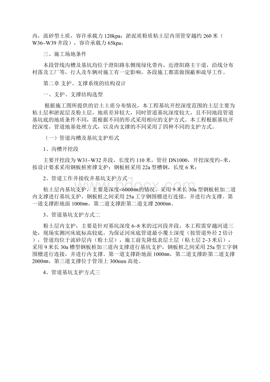 深基坑开挖专项施工方案专家论证.docx_第2页