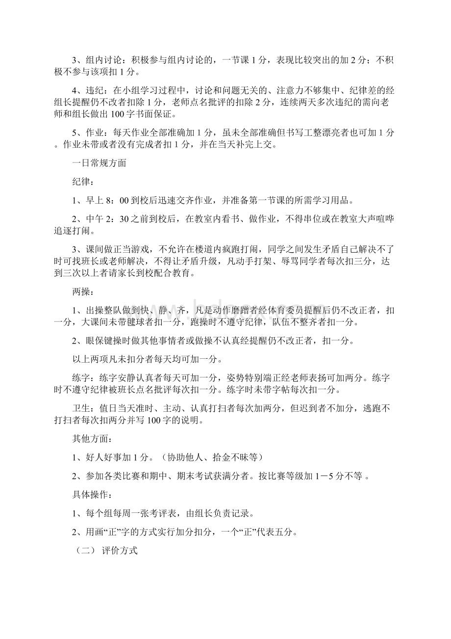 二年级微型课题《合作意识的培养》结题报告.docx_第3页