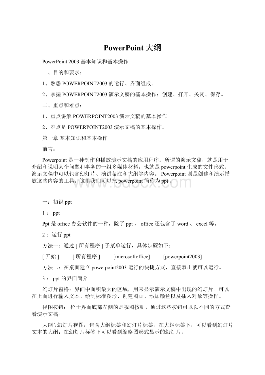 PowerPoint大纲.docx_第1页