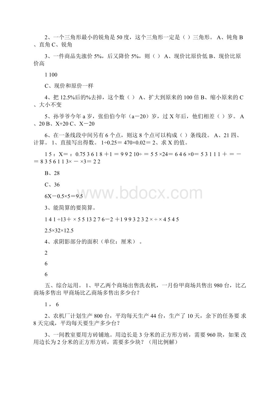 小升初数学试题及答案docWord文件下载.docx_第2页