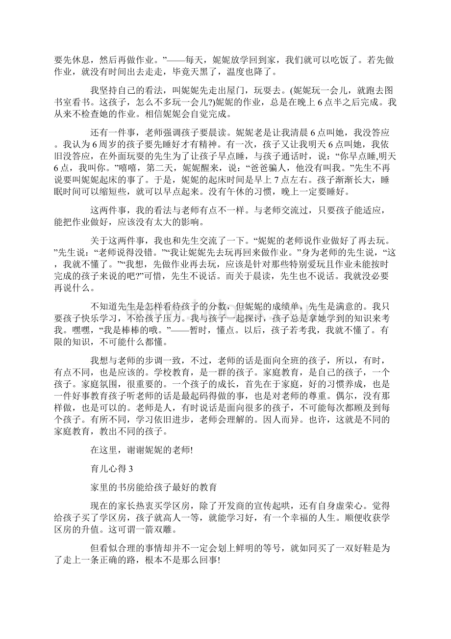 关于我的育儿心得体会.docx_第3页