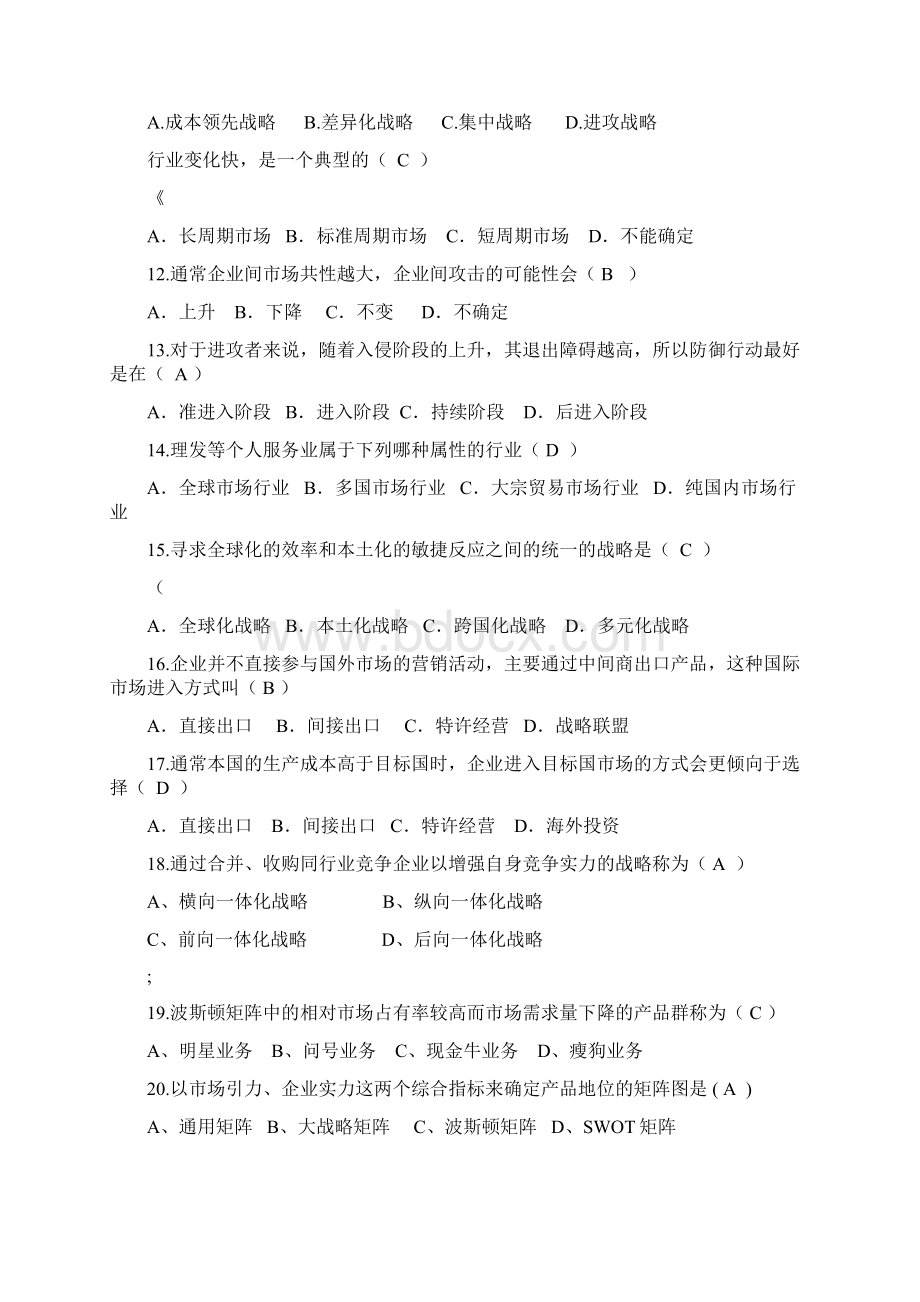 企业战略管理期末考试试题及答案Word文档格式.docx_第2页