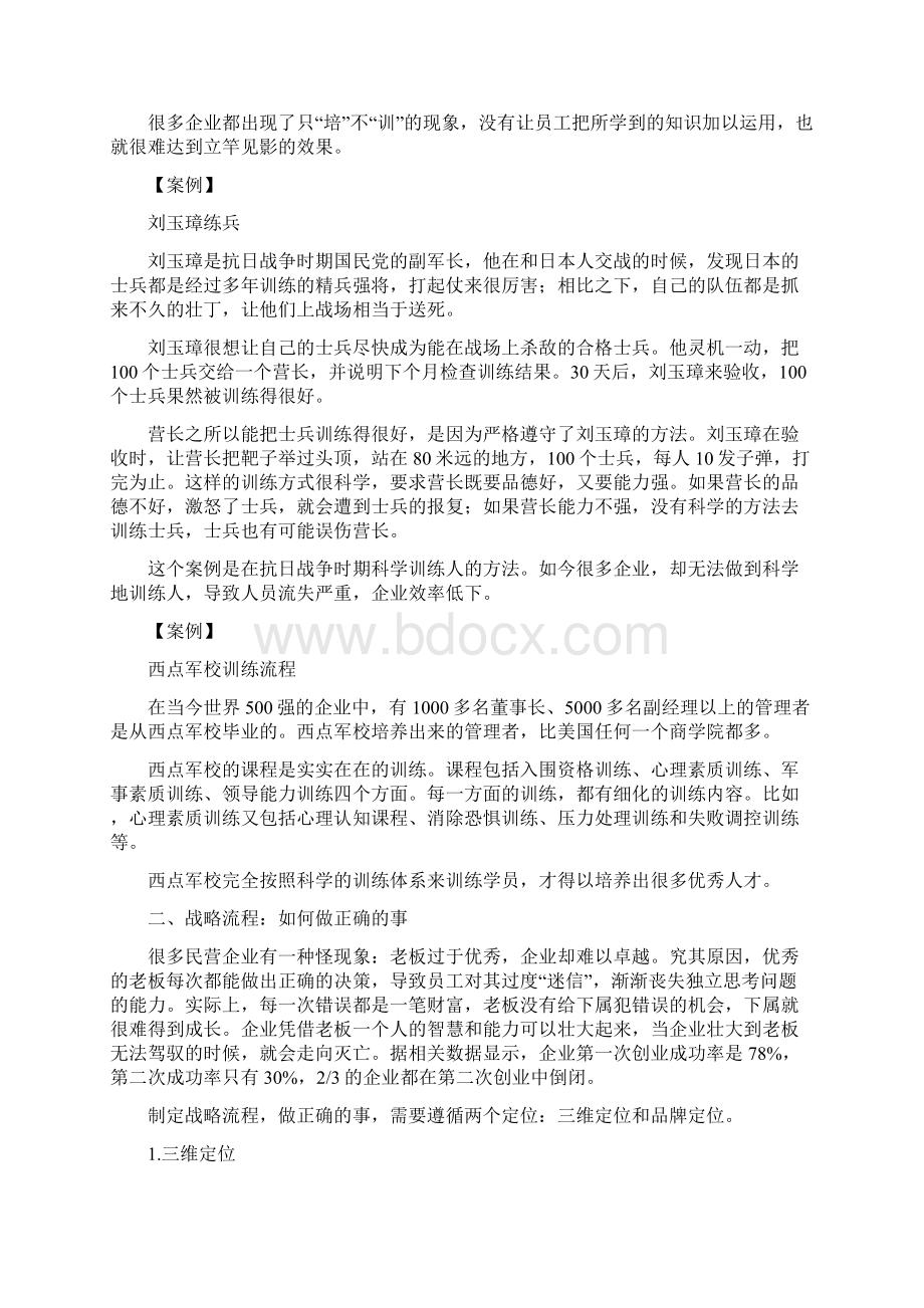 如何打造企业的三大核心流程Word下载.docx_第2页