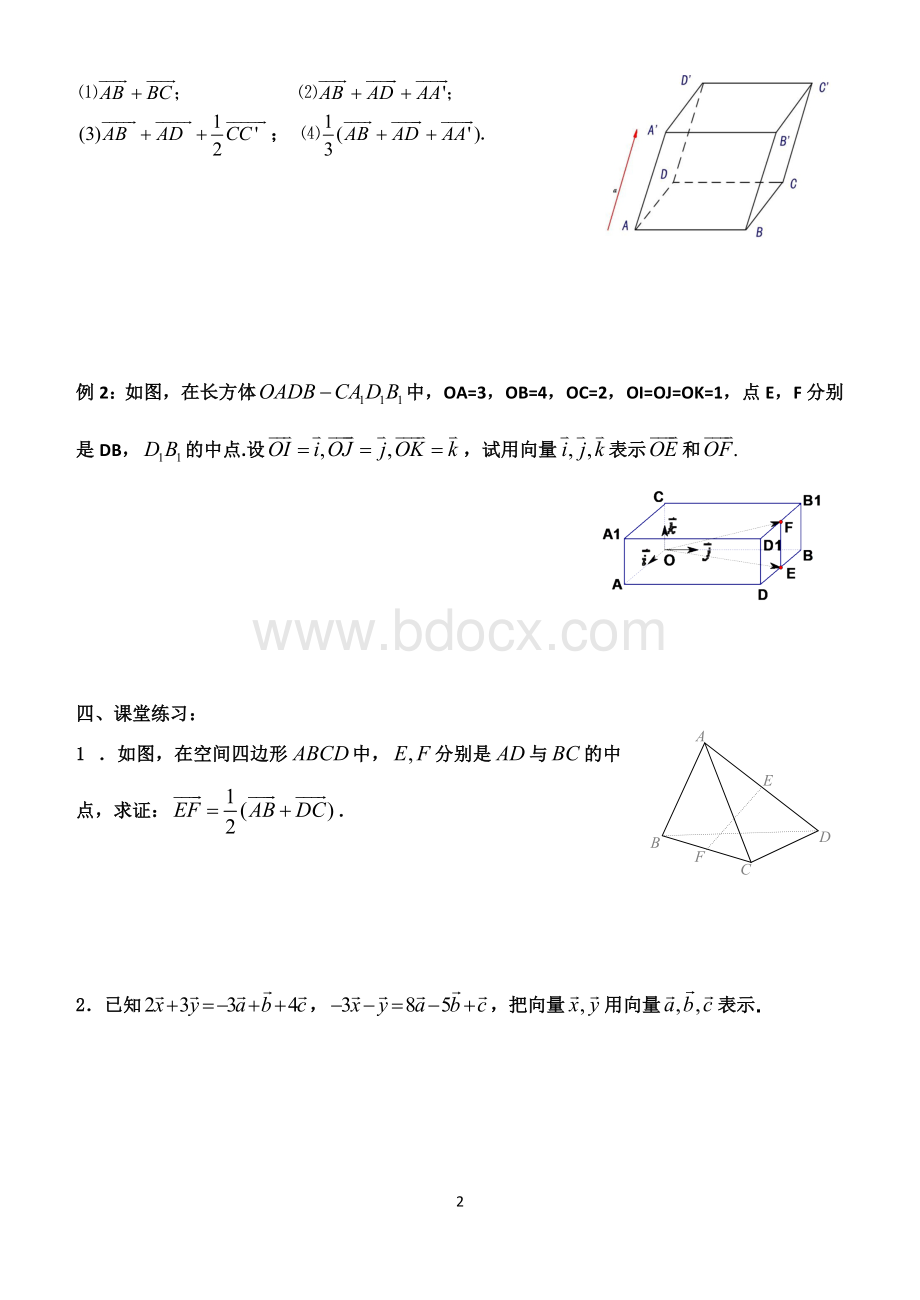 选修2-1第三章3.1.1空间向量及其加减运算学案及作业Word下载.doc_第2页