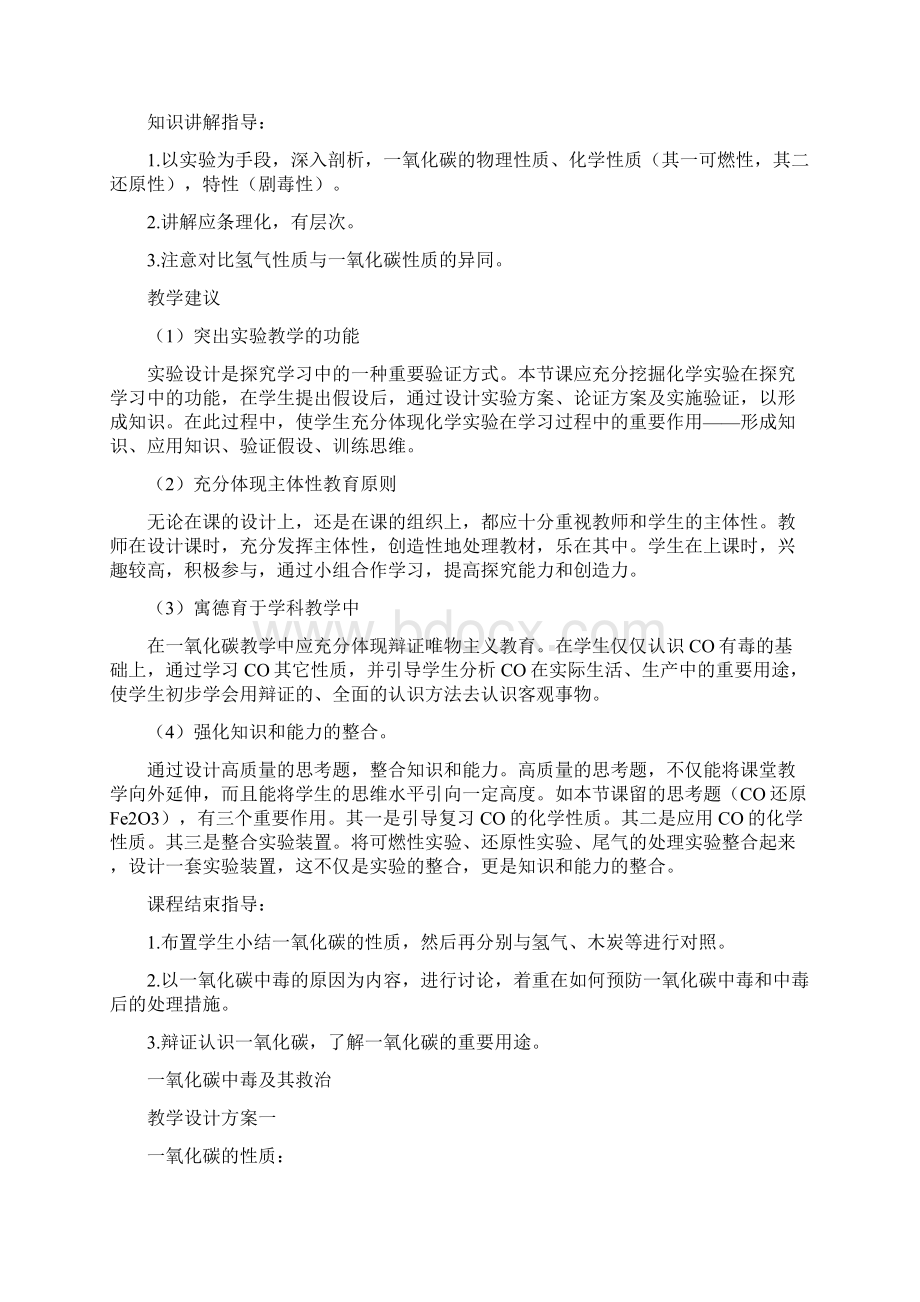 一氧化碳教案Word文档下载推荐.docx_第2页