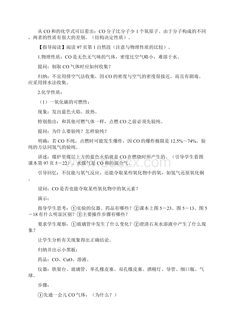 一氧化碳教案Word文档下载推荐.docx_第3页