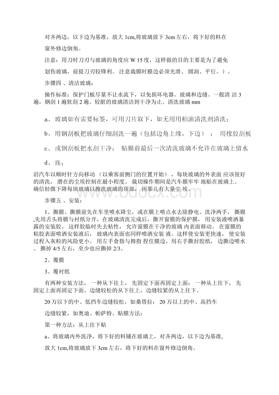 防爆膜安装标准Word文件下载.docx_第2页