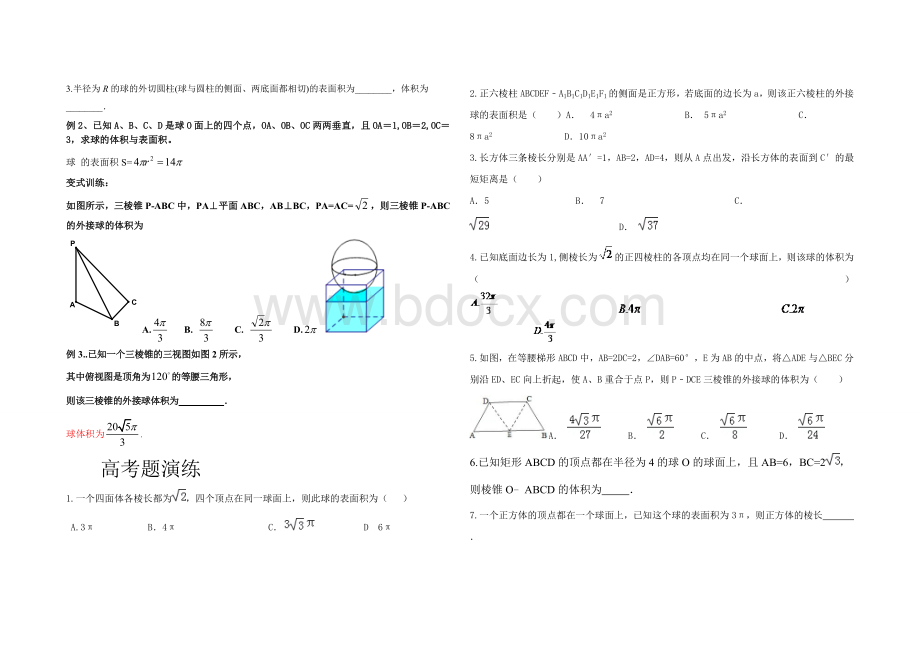 球的切接问题专题Word下载.doc_第2页