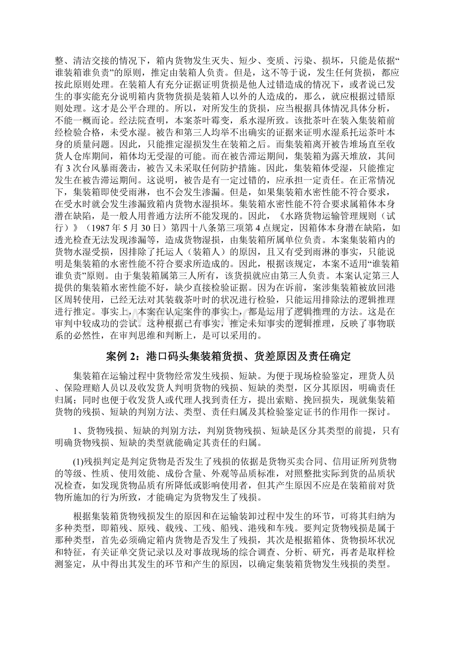 集装箱案例分析讲解Word格式文档下载.docx_第3页