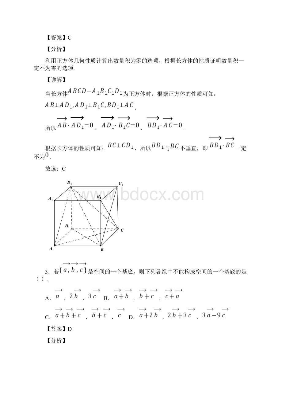 第一章 空间向量与立体几何基础必刷卷高二数学上学期单元测试人教A版选择性必修第一册.docx_第2页