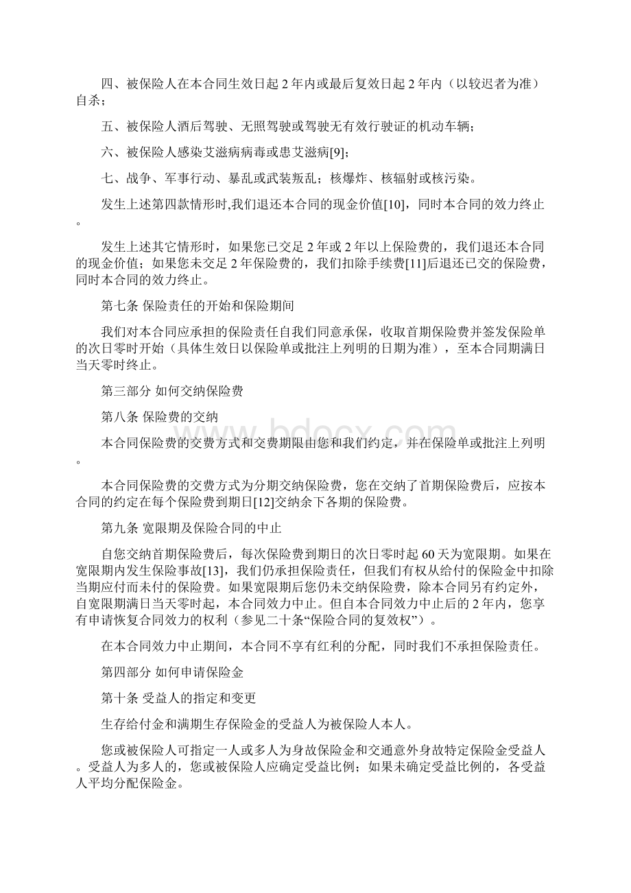 太平盈盛两全保险C款Word文档下载推荐.docx_第3页