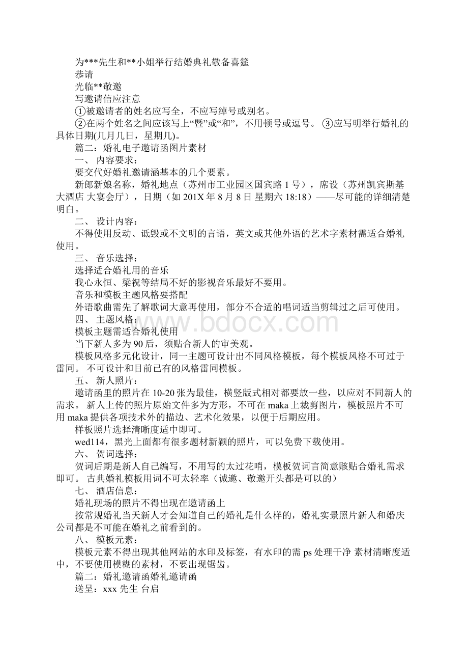 邀请函的素材与注意事项Word文档下载推荐.docx_第2页