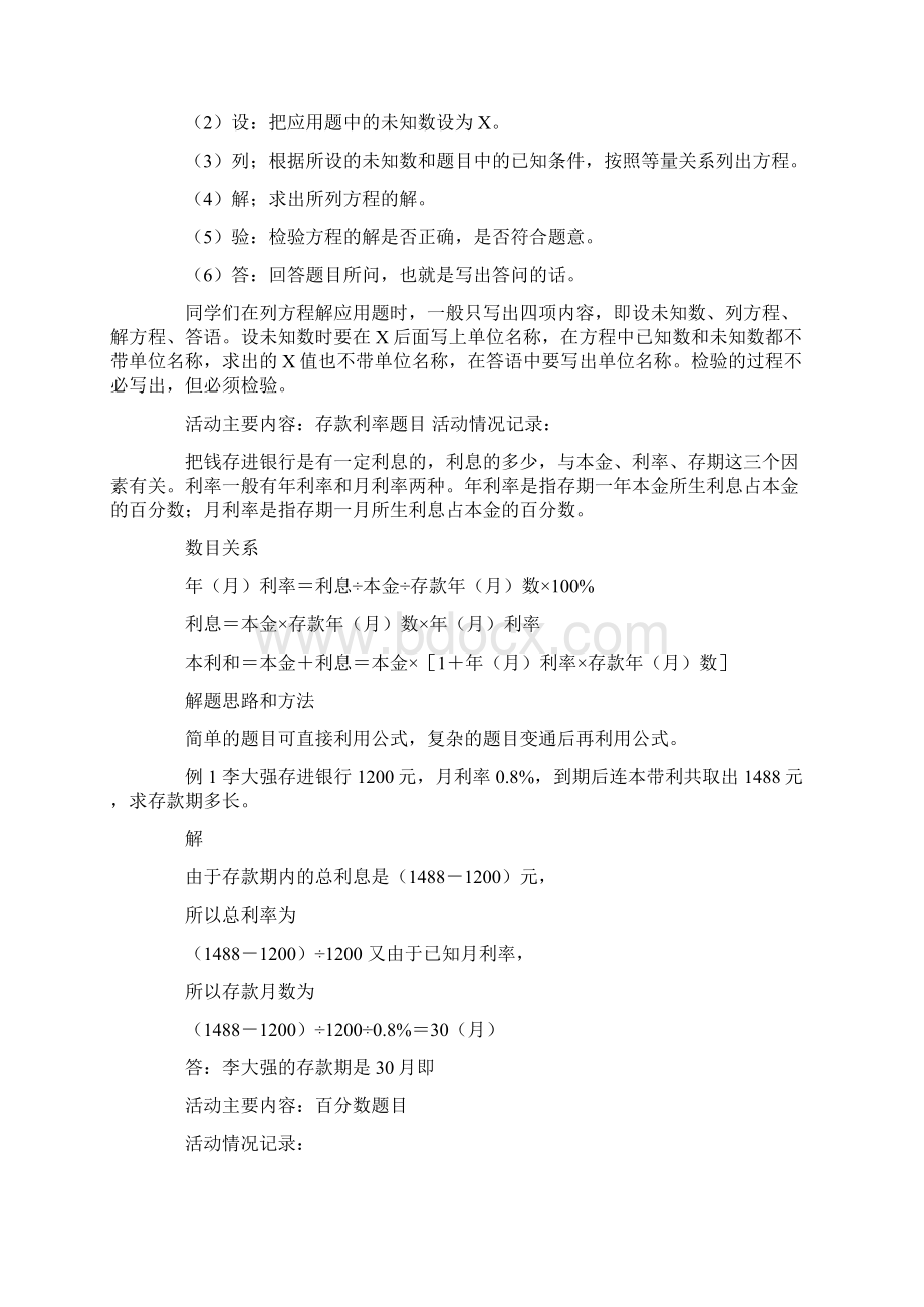 六年级教研活动记录.docx_第3页