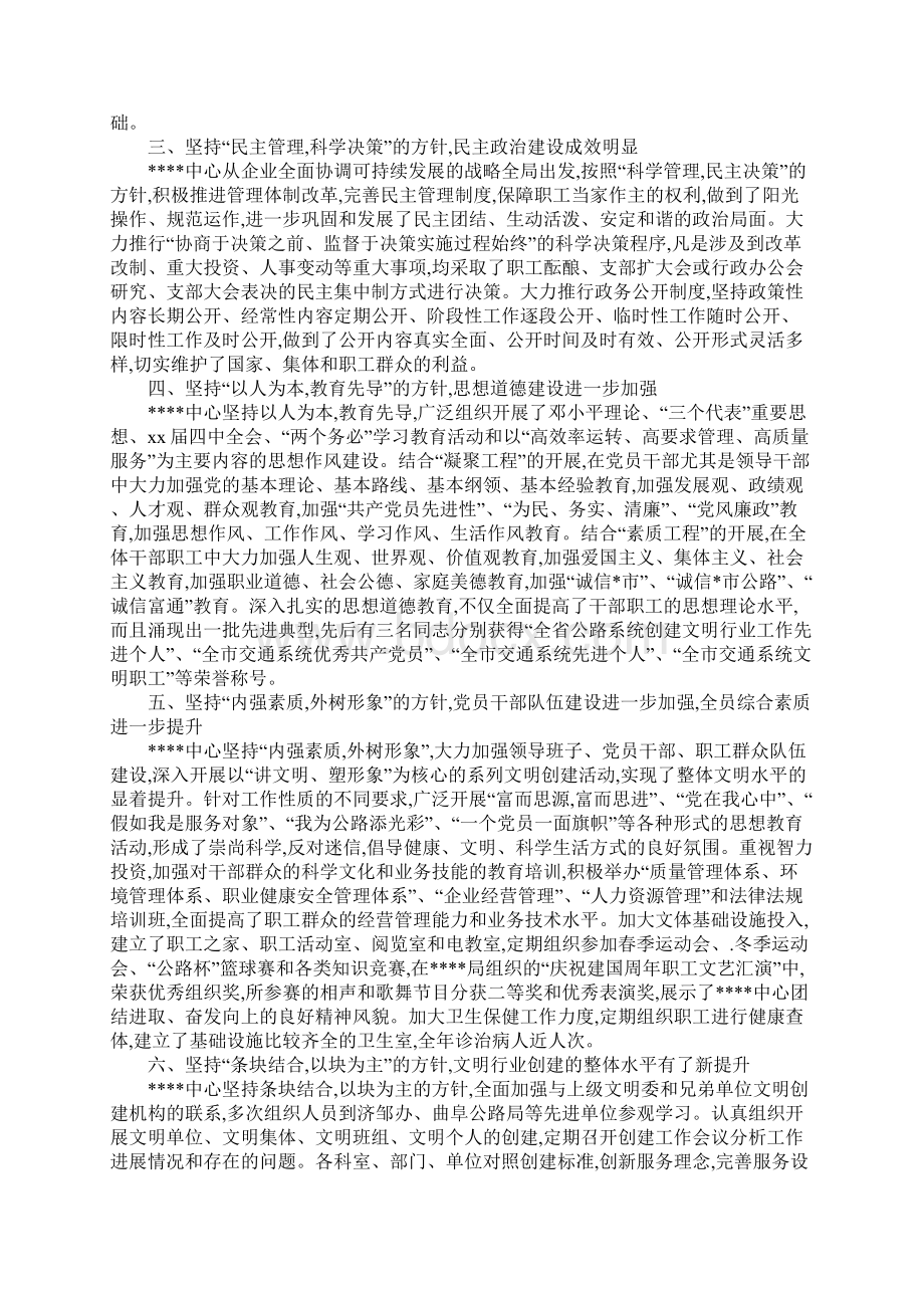 文明单位自查报告4篇.docx_第2页