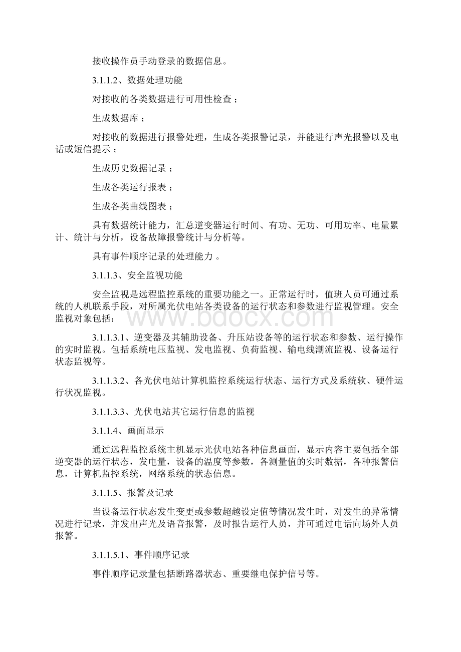 光伏电站监控系统管理制度.docx_第3页