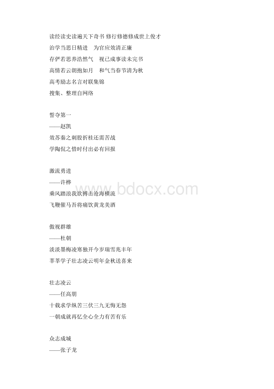 值得收藏的励志对联Word文档下载推荐.docx_第2页