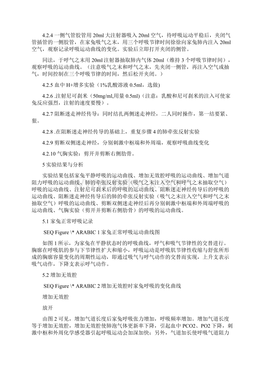 家兔呼吸运动和胸内负压的影响因素观测文档格式.docx_第3页