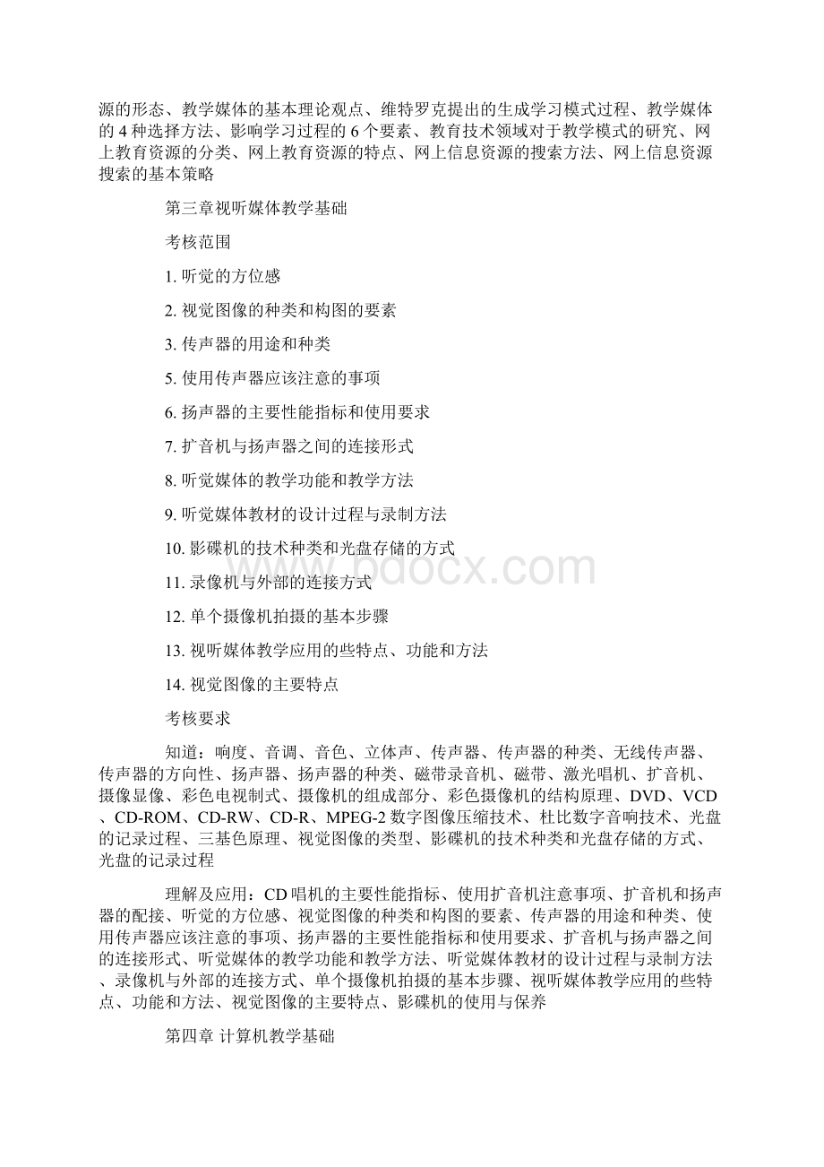 《现代教育技术》期末复习资料Word文档格式.docx_第3页