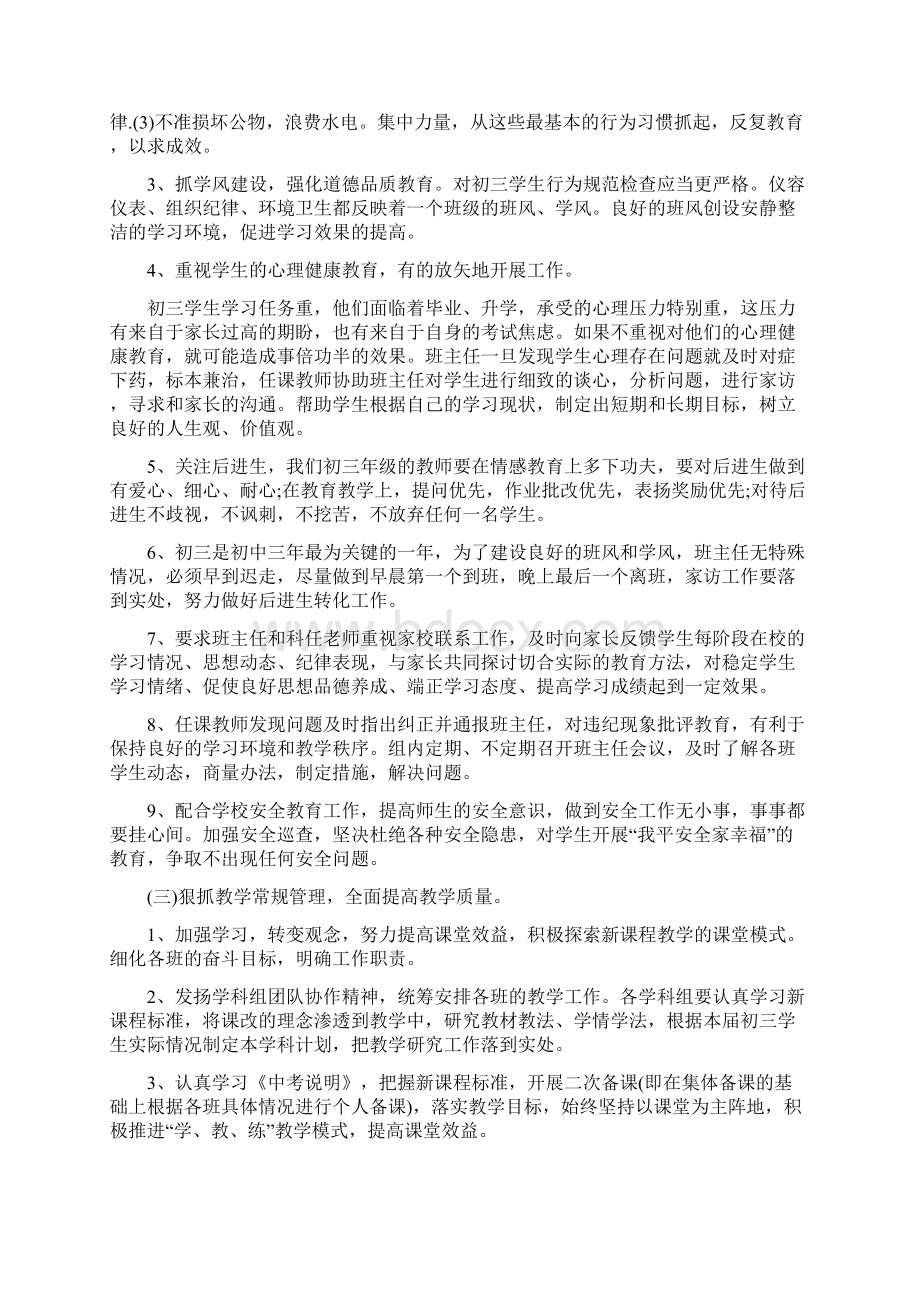 九年级班级工作计划Word格式文档下载.docx_第3页