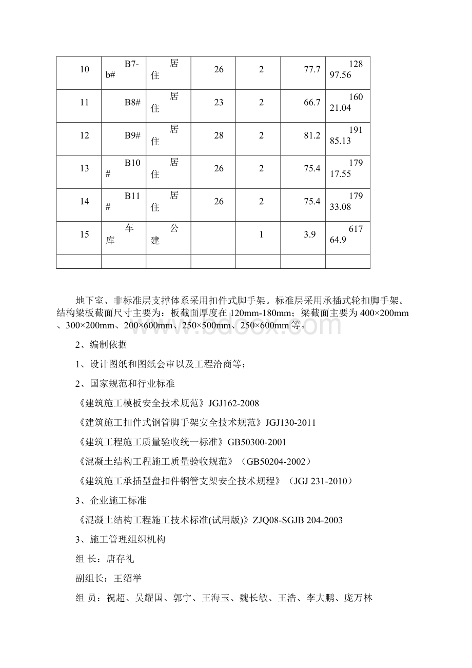 承插式脚手架施工方案设计.docx_第2页