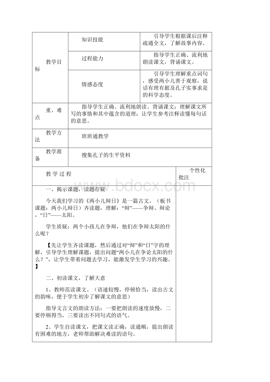 六年级语文下册第三单元电子教案杨飞Word文档格式.docx_第2页