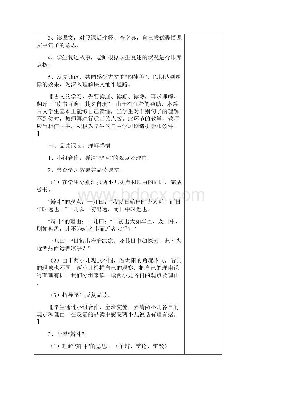 六年级语文下册第三单元电子教案杨飞Word文档格式.docx_第3页