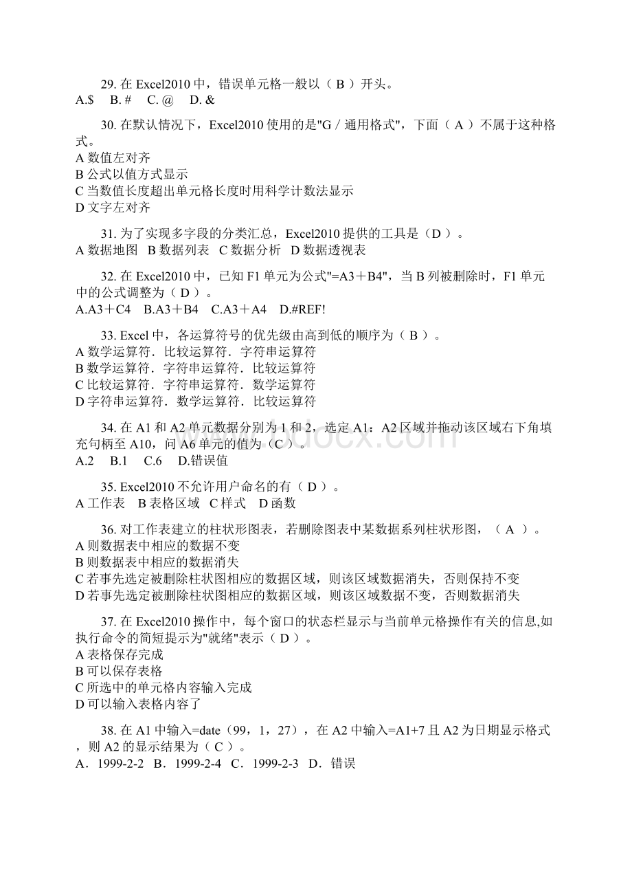 高考Excel复习试题Word格式.docx_第3页