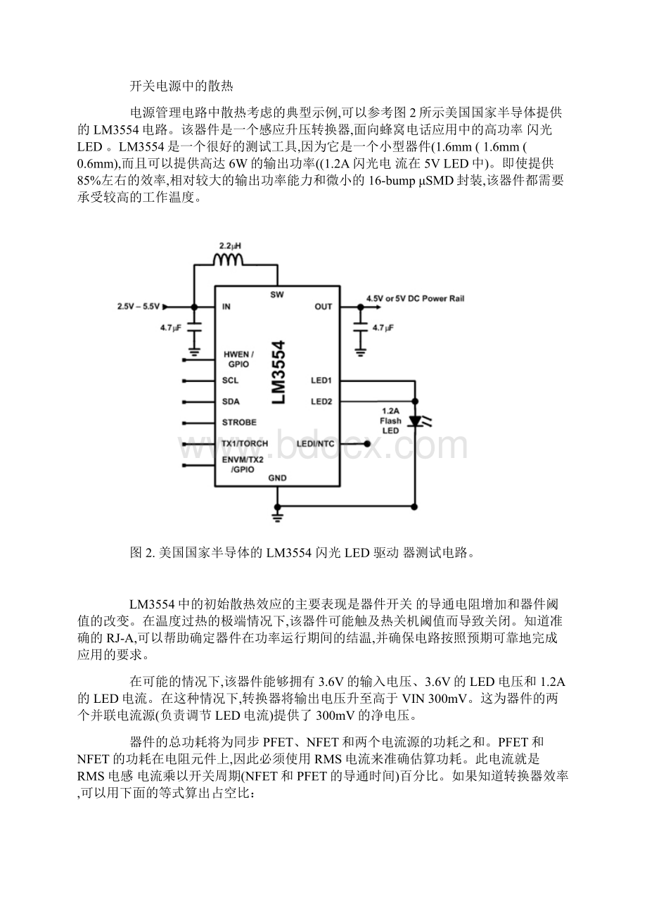 LED电源驱动电路热阻详细计算方法.docx_第3页