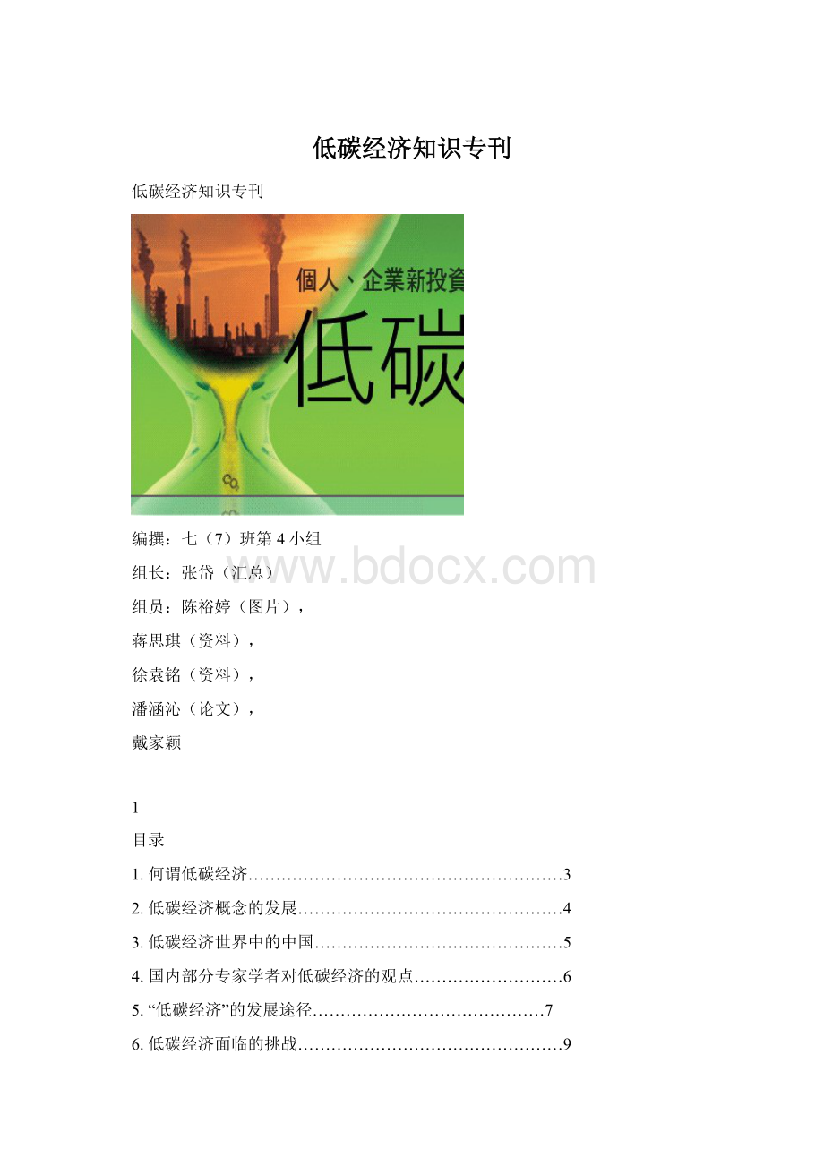 低碳经济知识专刊.docx