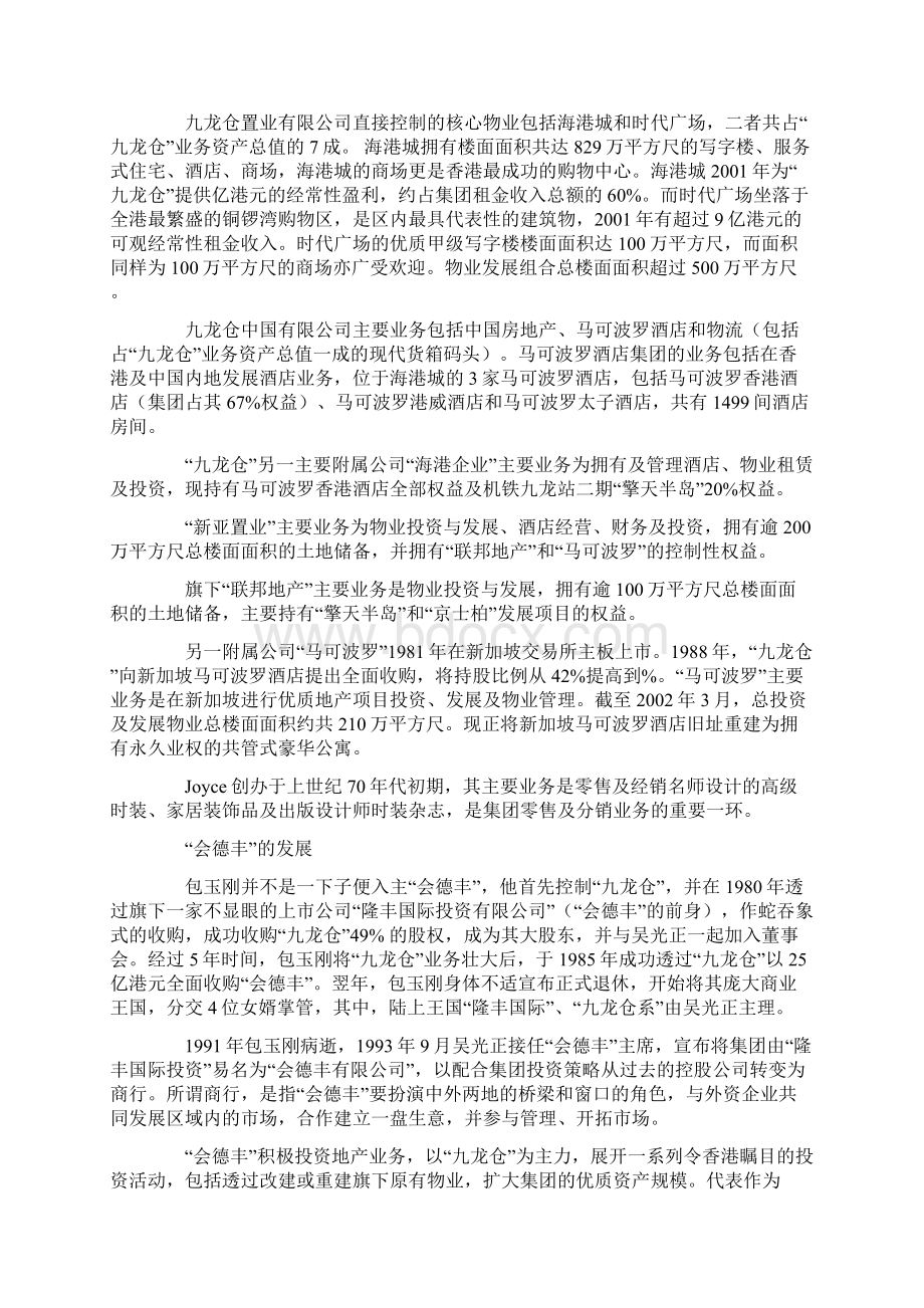 会德丰私有化案例剖析Word文件下载.docx_第3页