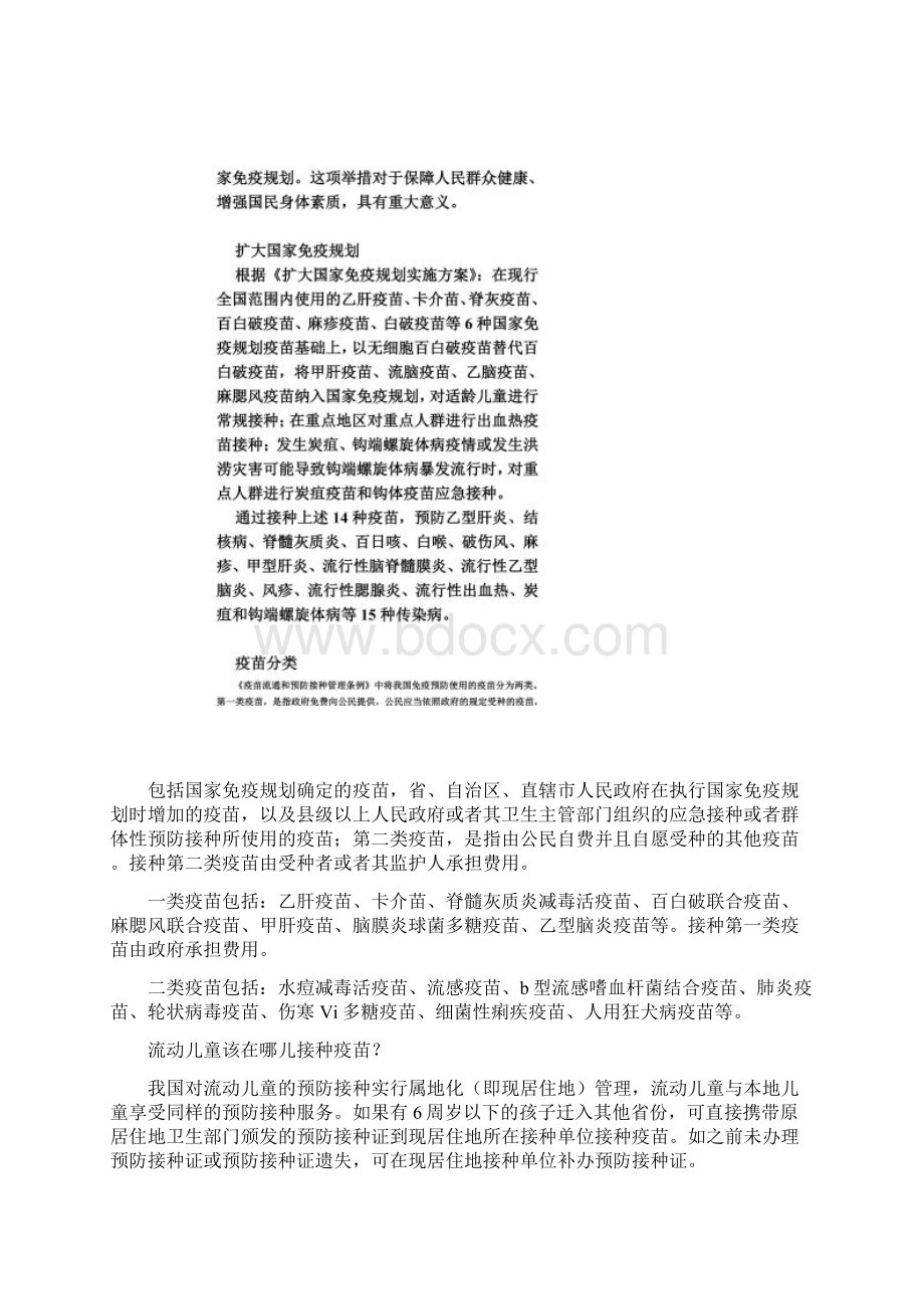 免疫预防科普知识Word格式文档下载.docx_第2页