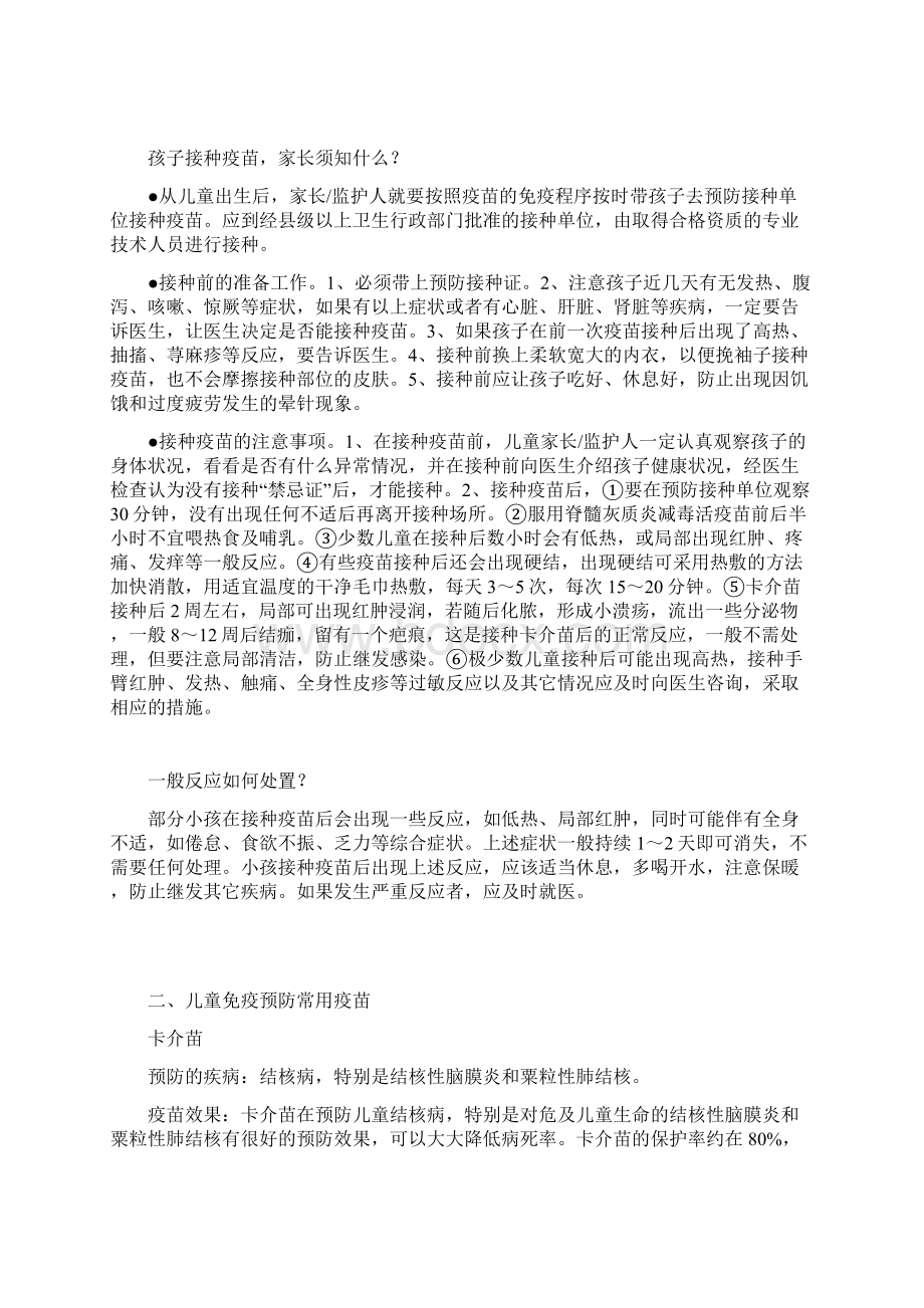 免疫预防科普知识Word格式文档下载.docx_第3页