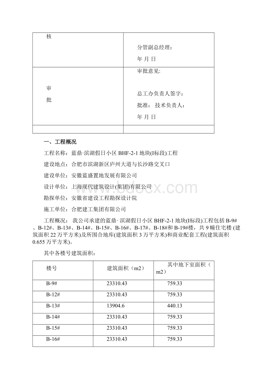 电渣压力焊专项施工方案Word格式.docx_第2页