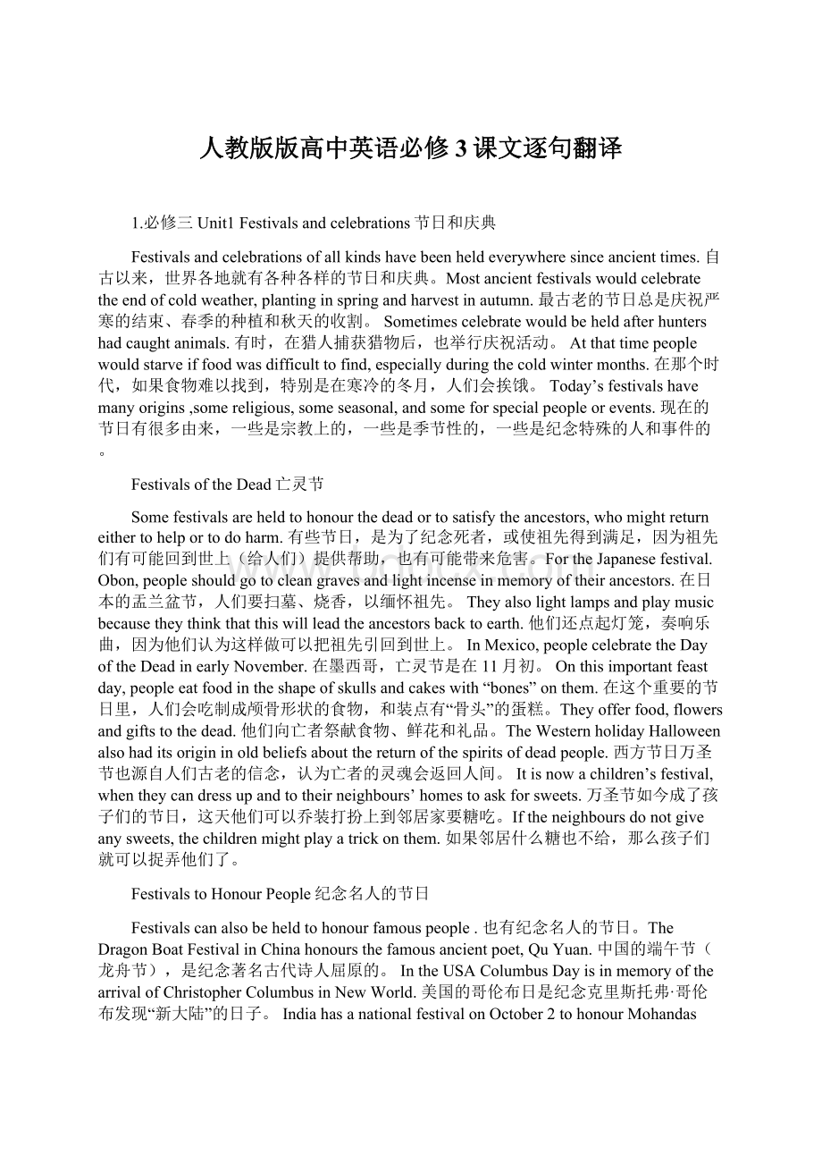 人教版版高中英语必修3课文逐句翻译.docx