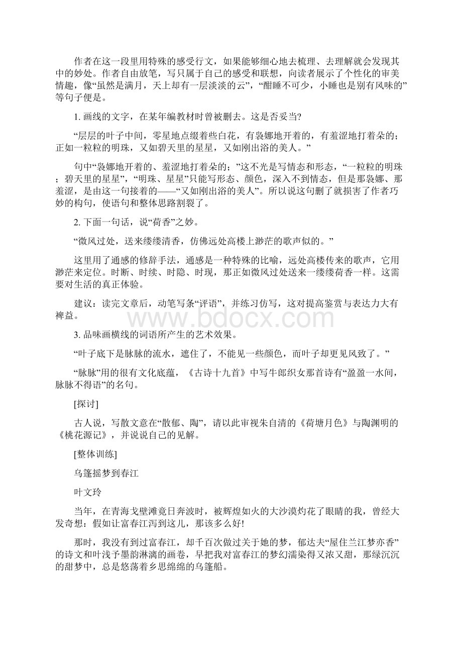 中学高考语文专训散文阅读与鉴赏Word下载.docx_第3页