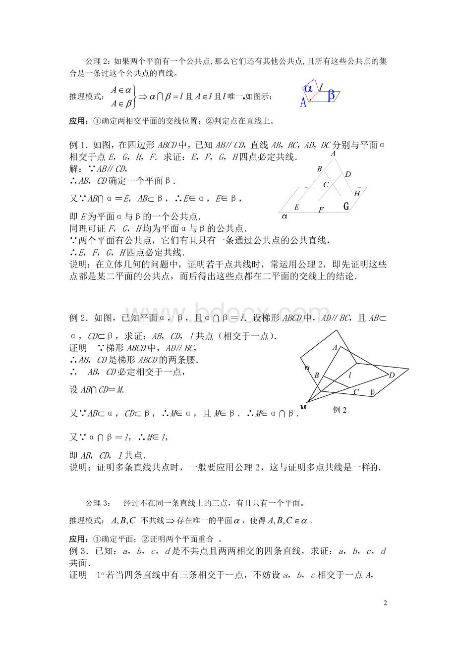 高中数学立体几何讲义(一)文档格式.doc_第2页