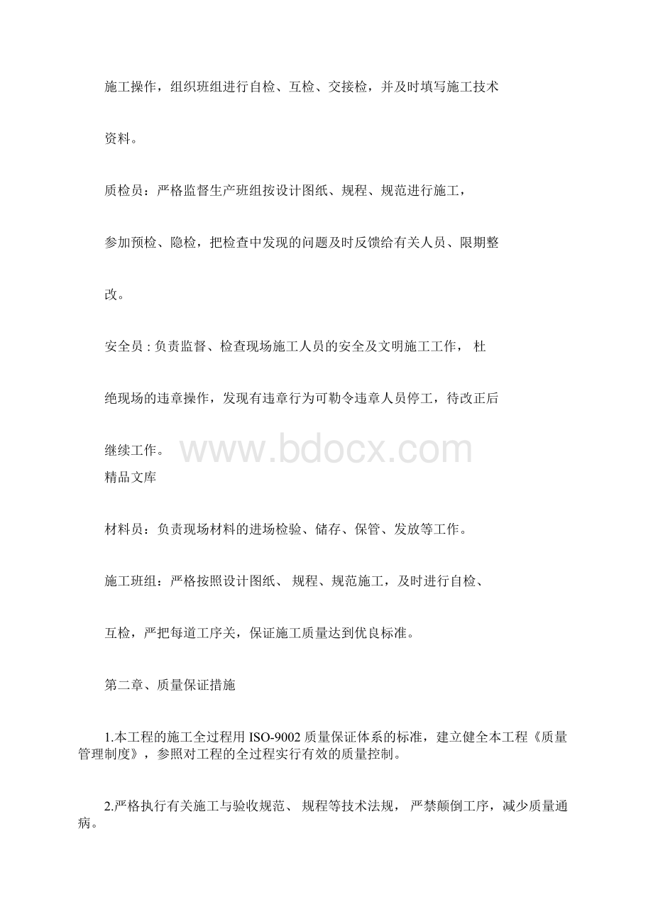 现场施工管理措施.docx_第2页