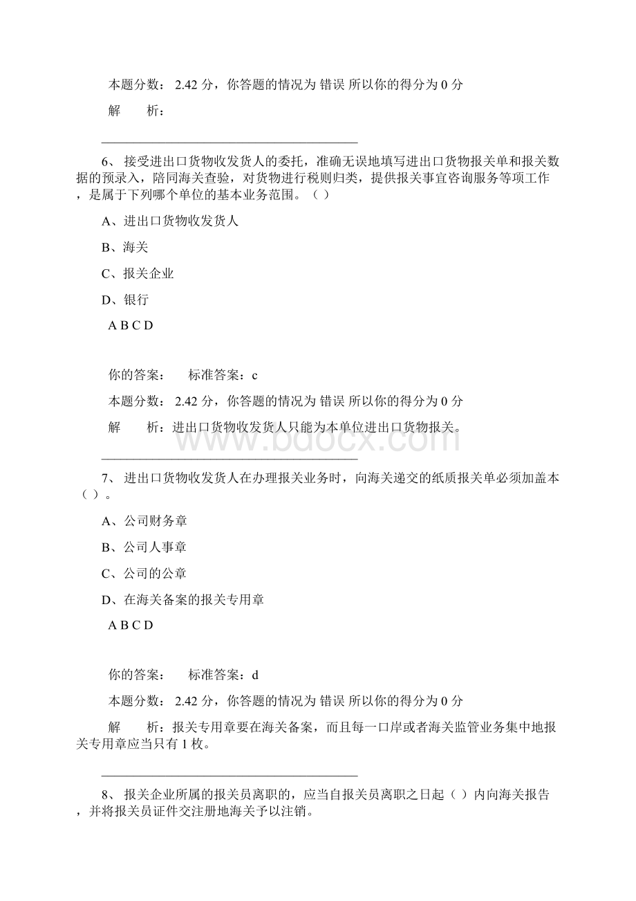 报关员考试精讲作业6Word文件下载.docx_第3页