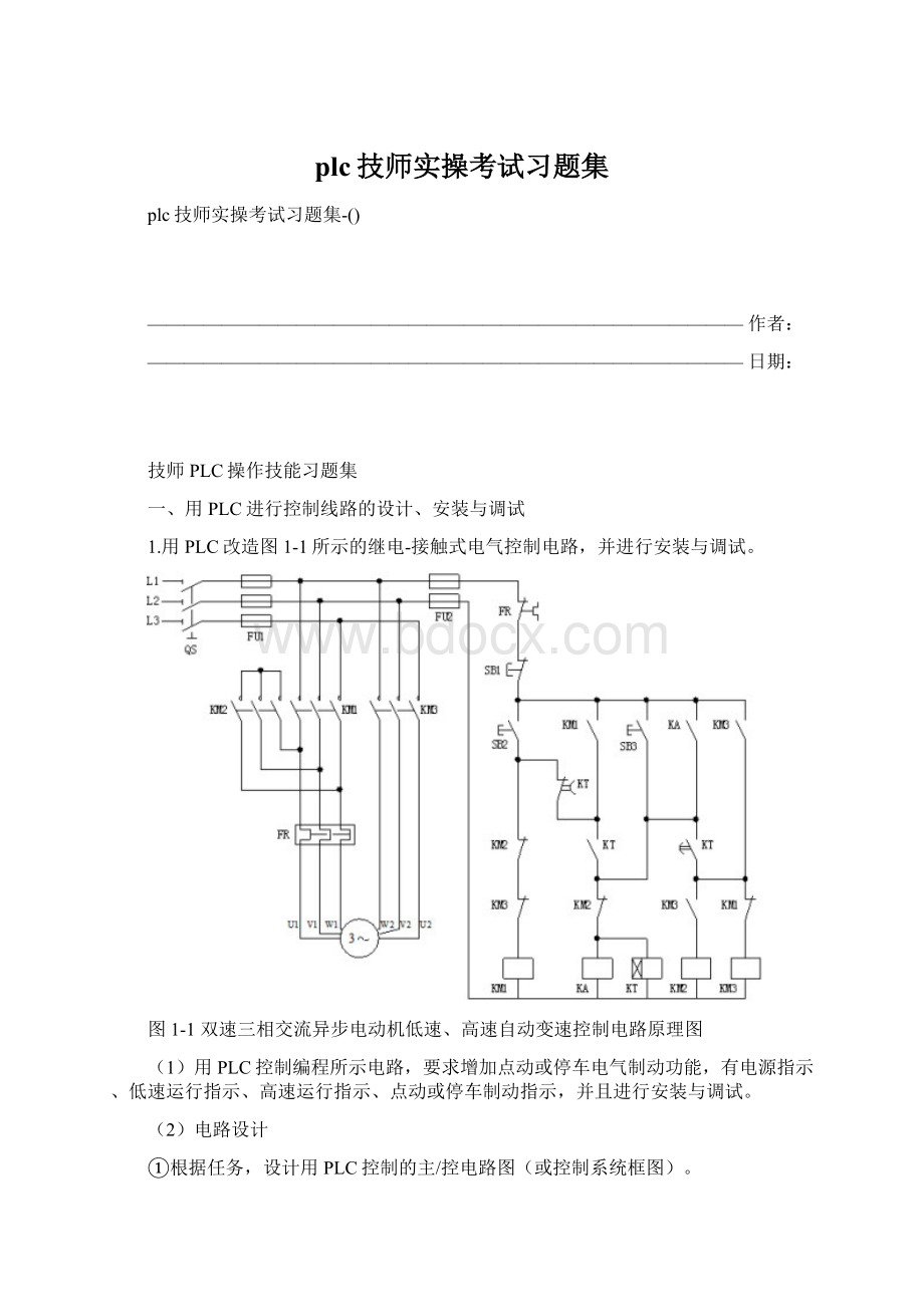 plc技师实操考试习题集Word文档格式.docx_第1页