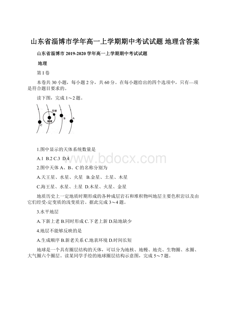 山东省淄博市学年高一上学期期中考试试题 地理含答案Word文档格式.docx_第1页