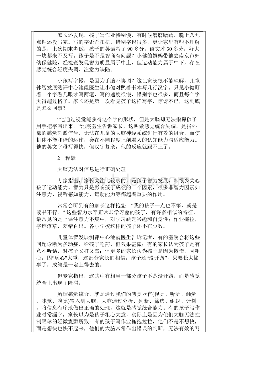 聪明孩子为啥会学习差Word文档下载推荐.docx_第2页